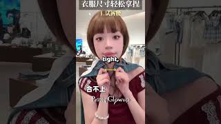 😍👚 The Trick to Measure Clothes in Store 👀✨ #fashionhack #viral #shorts