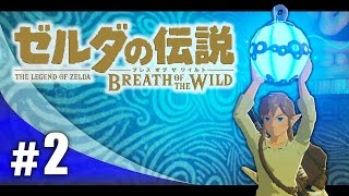 #2【実況】FPS実況者がプレイするゼルダの伝説ブレス オブ ザ ワイルド！【ハセシン】