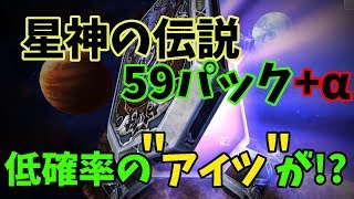 【実況】新パック59パック+α 引いてたらアイツが当たってた【shadowverse】