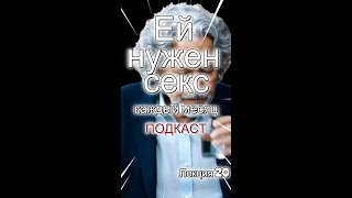 Лекция 21: Влияние воздержания на женское здоровье