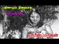 Padhinaarum Niraiyaadha Song | Yanai Paagan | Udaykumar | S.D.Subbulakshmi