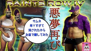 【セインツロー４】ミサイルボタン押したくて震えるキム・ウォーター