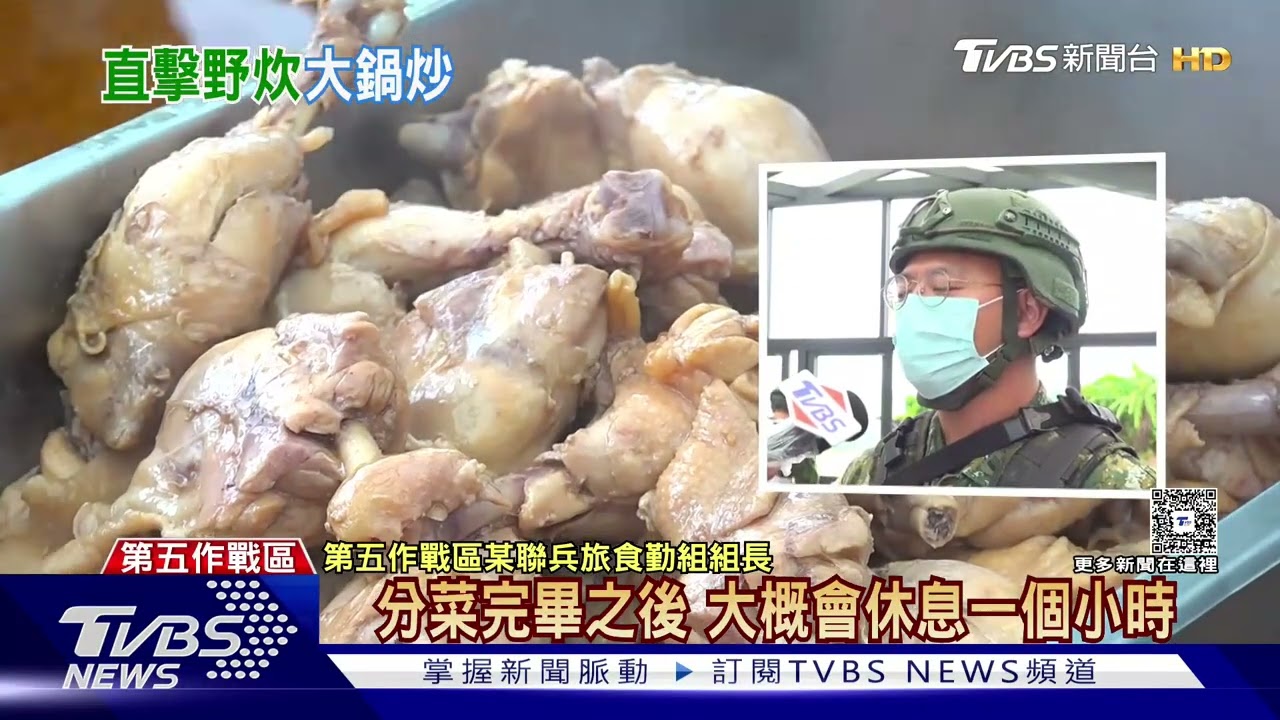 TVBS隨軍直擊/背T91步槍做飯 聯兵旅伙房野炊供前線