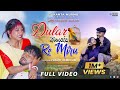 DULAR KHANCHA RE MIRU NEW SANTALI FULL VIDEO 2024 PRADIP HEMBRAM MARJINA MARDI MAHENTA