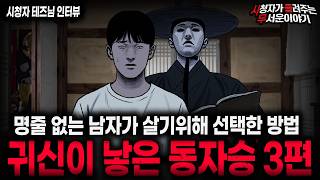 Download lagu 【무서운이야기 실화】🚨귀신이 낳은 동자승 3편🚨 살기 위해 죽어야 되는 남자 이야기ㅣ테즈님 사연ㅣ돌비공포라디오ㅣ괴담ㅣ미스테리 인터뷰ㅣ시청자 사연ㅣ공포툰ㅣ오싹툰ㅣ공포썰 mp3 Download lagu 【무서운이야기 실화】🚨귀신이 낳은 동자승 3편🚨 살기 위해 죽어야 되는 남자 이야기ㅣ테즈님 사연ㅣ돌비공포라디오ㅣ괴담ㅣ미스테리 인터뷰ㅣ시청자 사연ㅣ공포툰ㅣ오싹툰ㅣ공포썰 mp3