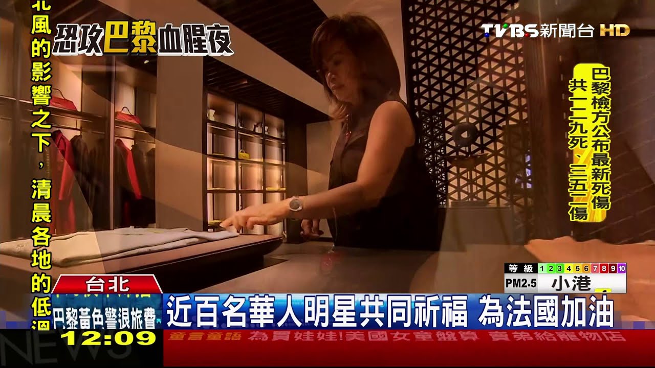 近百名華人明星共同祈福　為法國加油