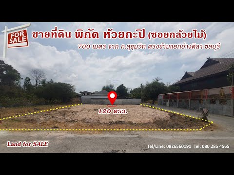 #CYP143 Land for sale near Sukhumvit Road, Opposite Ang Sila Intersection, Chonburi, Chon Buri (Pattaya), Huai Kapi, Muang Chon Buri, Chon Buri (Pattaya), , 480 sqm, Land For Sale, by ษณิ Zani, 10881275 - DDproperty.com