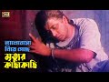 Valobasha Niye Geche ভালোবাসা নিয়ে গেছে Bangla Movie Song Shakib 