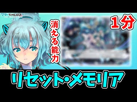 【ウィクロス】初公開のピース「リセット・メモリア」のスゴイ能力をご紹介！ #Shorts 【Vtuber】