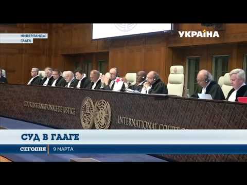 Россия признает решение Международного суда ООН по иску Украины