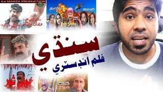 Sindhi Film Industry | Review On Sindhi Films | Spark Entertainment