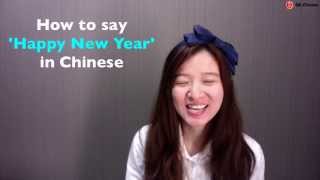 Chinese Lesson #12 : how to say Happy New Year in Chinese