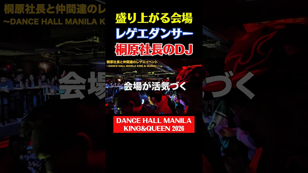 盛り上がる会場、レゲエダンサー、桐原社長のDJ