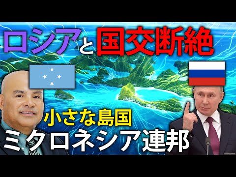 ミクロネシアの国章