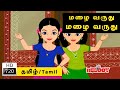 Mazhai Varuthu மழை வருது Tamil Rhymes For Kids Tamil Rhymes Rhymes Tamil