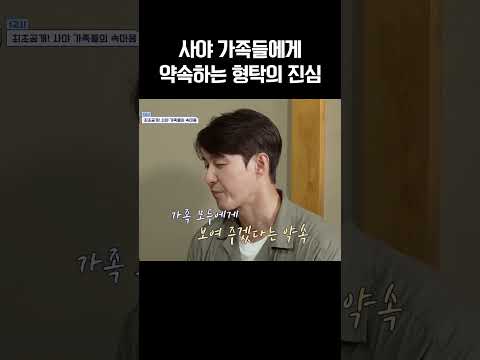 사야 가족들에게 전하는 형탁의 진심 #신랑수업 https://img.youtube.com/vi/Kh7mkQ4jQOs/0.jpg 사야 가족들에게 전하는 형탁의 진심 #신랑수업
