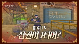 3권이 1티어다?
