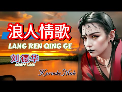 浪人情歌 Lang Ren Qing Ge _ 刘德华 Andy Lau _ Mandarin Song Karaoke No Vokal _ Male Key