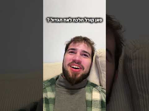 אז ההדלפה לאח הגדול על סאן קורל נכונה?