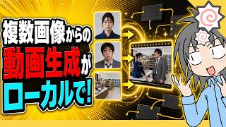 【無料＆最新】ローカル版Seedance 2？Licon MSR V2を実写・アニメで検証！一貫性も好評！