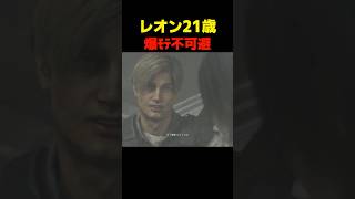 ﾚｵﾝ爆ﾓﾃ不可避... #re2remake #バイオハザード #バイオ9 #biohazard #residentevil #レクイエム #re9 #森川智之 #皆川純子