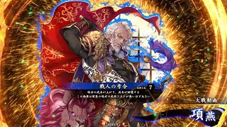 英傑大戦　竜騎馬単vs幸村ケニア［風来坊］