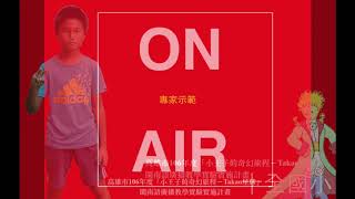 閩南語實習小記者－張仁威