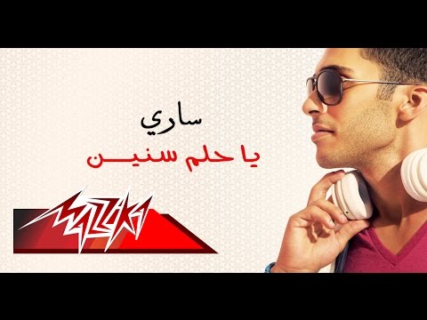 ياحلم سنين ساري منير