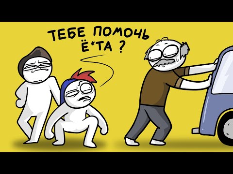 Как мы чуть деда не угробили... (Анимация)