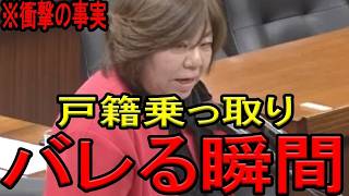 【※国民民主党 井戸まさえ議員】※入管制度がズブズブ過ぎる…日本の空港で入国手続きをパスできる特定登録者とは？※潜入工作員の戸籍乗っ取り手口がバレる瞬間…