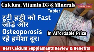 Calcium, Vitamin D3 & Minerals Tablet || टूटी हड्डियों के लिए Fast Recovery || Health Rank