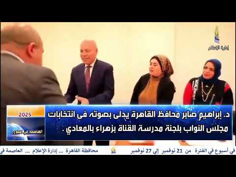 العاصمة فى اسبوع من 21 نوفمبر الى 27 نوفمبر 2025