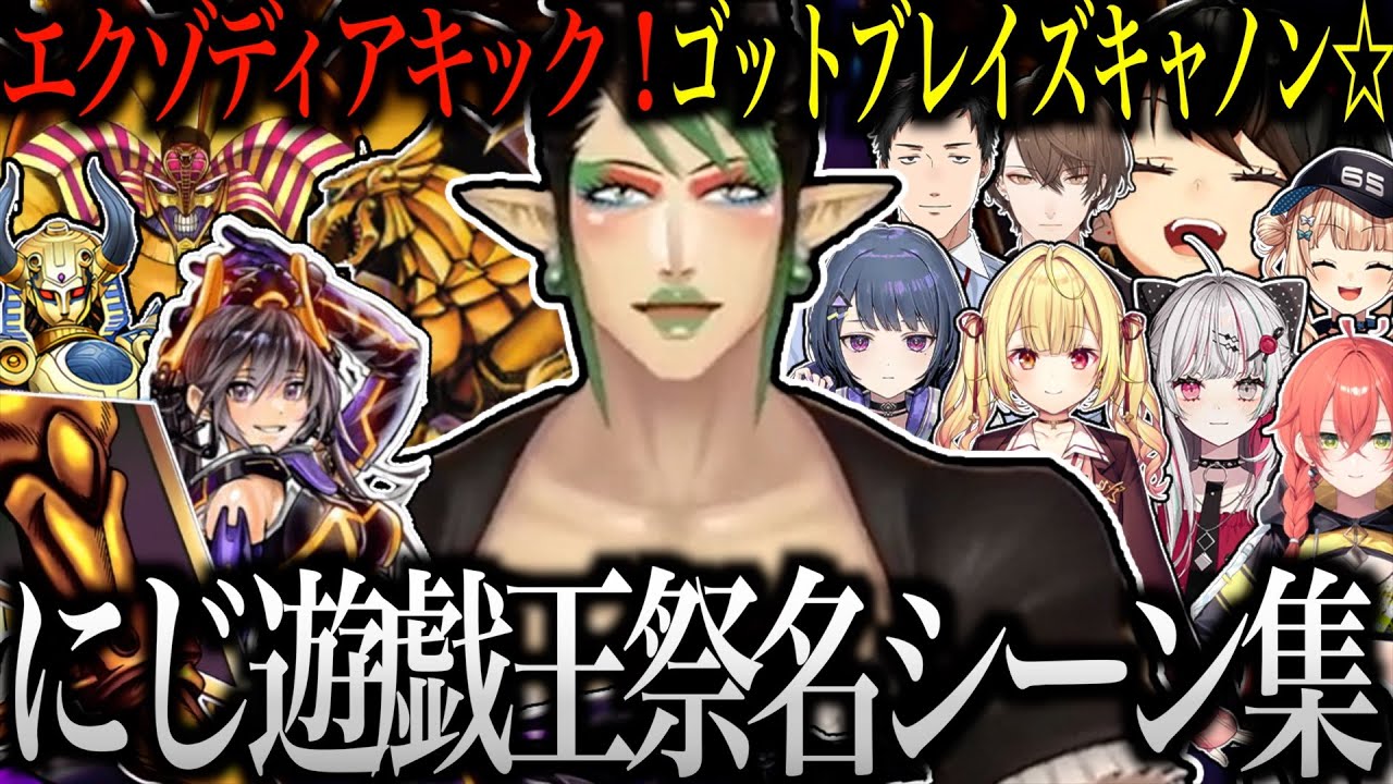 【面白まとめ】花畑チャイカのにじ遊戯王祭り  名決闘シーンまとめ【にじさんじ／切り抜き】