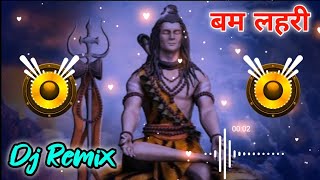 Bam Lehri Fast Punch Remix Dj Neeraj Sopu || बगड़ बम बम बम लहरी Dj Remix Dak Kawad Special Mix 