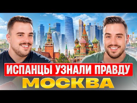 Испанцы и Москва | "К чёрту всё, я хочу в Россию!" | Реакция Испанцев