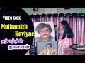 Dharmathin Thalaivan Tamil Movie Songs Muthamizh Kaviyae Video Song Rajinikanth TVNXT Tamil