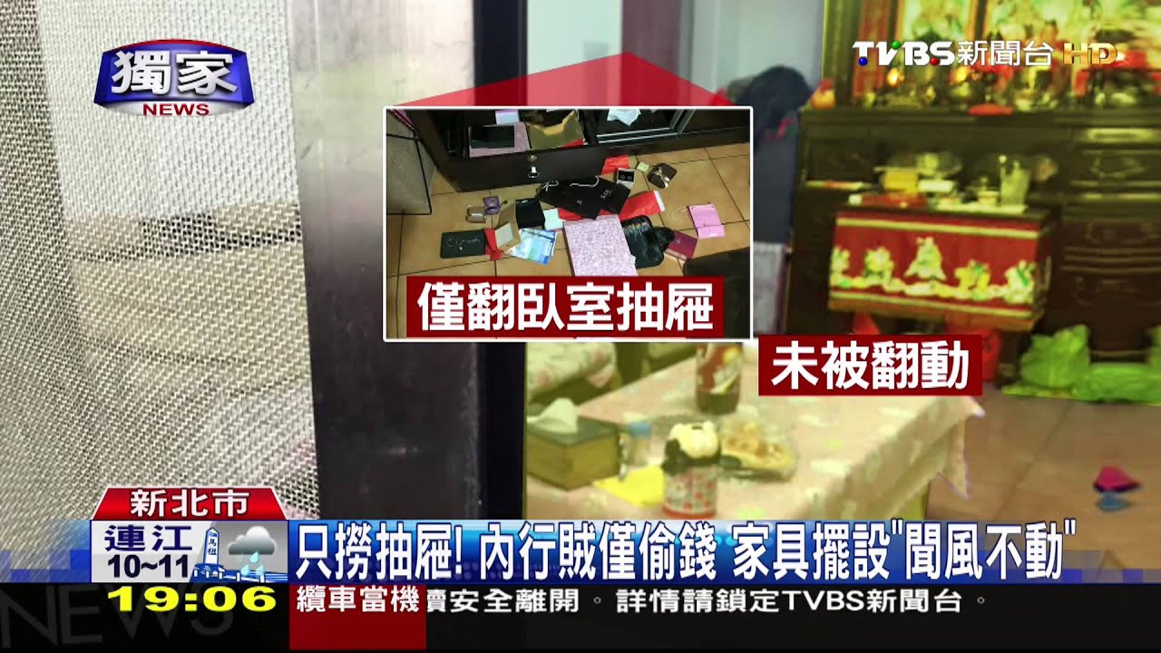 〈獨家〉只撈抽屜!內行賊偷30萬 家具擺設「聞風不動」