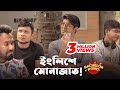 ইংলিশে মোনাজাত