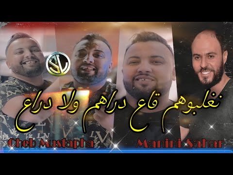 Cheb Mustapha 2021 Neghelbohoum ga3 نغلبوهم قاع دراهم ولا دراع ( Avec Manini 🎹 ) • ( Live Solazur )