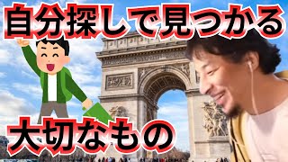 自分探しの旅ってどう?/人生に必要な能力