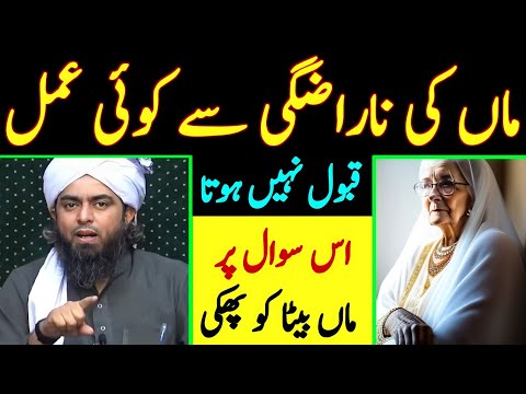 Maa Ki Narazgi Se Koi Amal Qabool Nahi Hota | Maa Beta ko Phaki By Engineer Muhammad Ali Mirza