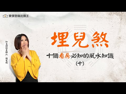埋兒煞