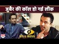 Ajaz ने Leak की Zubair Khan की Call Salman पर निकाल रहा था भ�