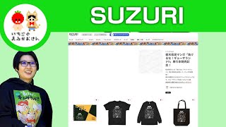 【SUZURI】ギョーザランドグッズ販売中【いちごとまるがおさん こすげ けいこ】#栃木県 #佐野市 #漫画家