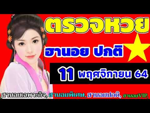 หวย ฮานอย วัน นี้ ออก ตัว ไหน ล่าสุด