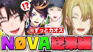 【総集編】ENのカオスで自由で言語の壁も関係ない4人組NØVAまとめ【にじさんじEN翻訳切り抜き/闇ノシュウ/ルカカネシロ/サニーブリスコー/レンゾット/NOVA/日本語字幕】