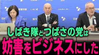 【日本保守党】しばき隊は妨害をビジネス化した… 名古屋 街宣の妨害で負傷者が出ました… #北村弁護士 #北村晴男 #百田尚樹 #有本香 #百田尚樹 #門田隆将 #高市早苗 #リベラル #レイシスト