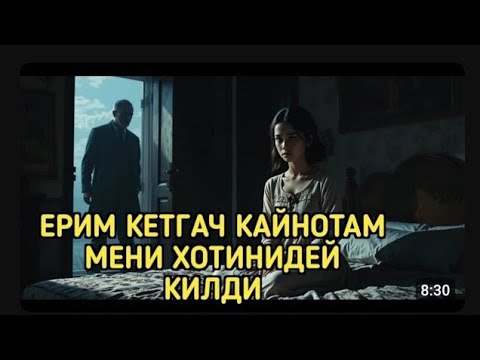 КАЙНОТАМ билан