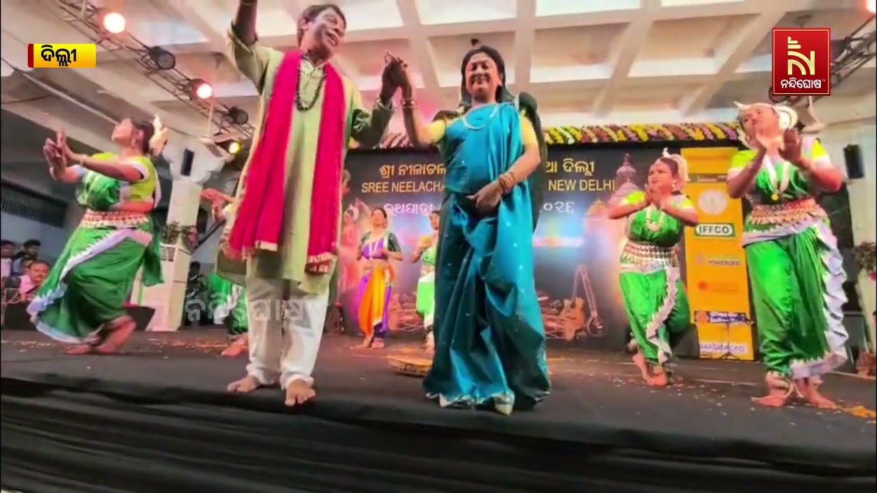 ଦିଲ୍ଲୀ ସ୍ଥିତ ଶ୍ରୀ ଶ୍ରୀ ନୀଳାଚଳ ସେବା ସଂଘ ସାଂସ୍କୃତିକ ମଞ