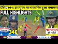 IND Vs AUS Women World Cup Semi Final FULL Match Highlights IND VS AUS Semi Final Match HIGHLIGHTS